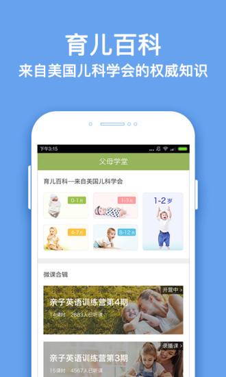 常青藤爸爸英语绘本appapp下载-常青藤爸爸英语绘本appapp官方版下载v1.0