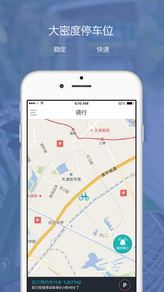 云单车app最新官方版下载-云单车app安卓版最新下载v1.0