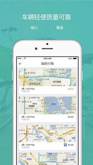 云单车app最新官方版下载-云单车app安卓版最新下载v1.0