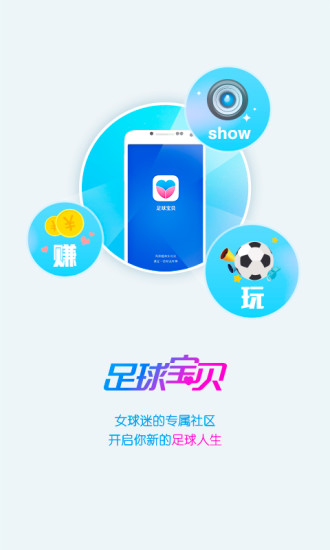 足球宝贝appapp下载安装-足球宝贝app下载v1.0