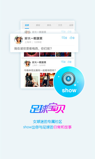 足球宝贝appapp下载安装-足球宝贝app下载v1.0
