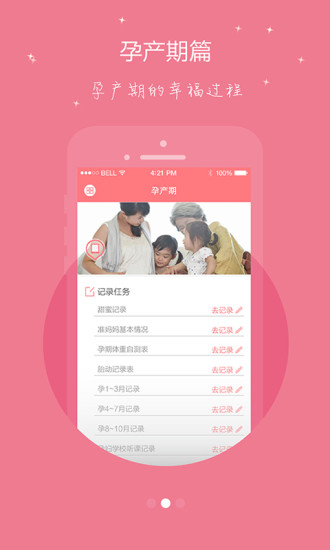 母子手册appapp官方下载最新版-母子手册app手机版下载v1.0