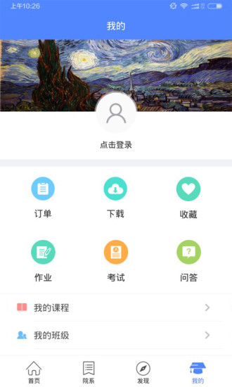 晓庄高教云appAPP官方版-晓庄高教云appapp最新版v1.0