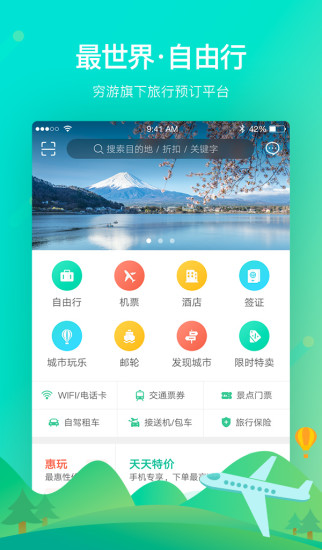 穷游最世界app下载安装官方版-穷游最世界app手机客户端下载v1.0