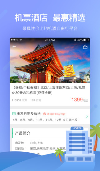 穷游最世界app下载安装官方版-穷游最世界app手机客户端下载v1.0