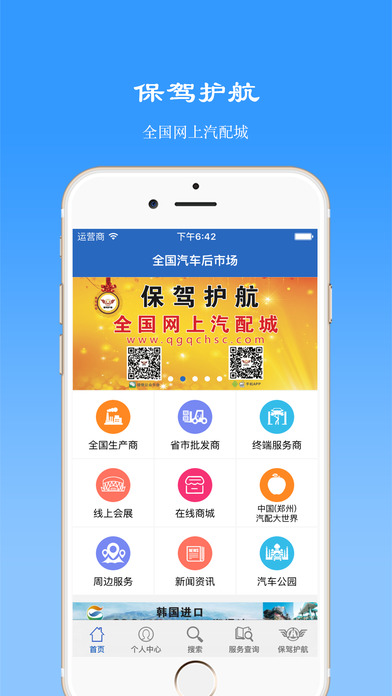 保驾护航app安卓下载-保驾护航appapp下载v1.0