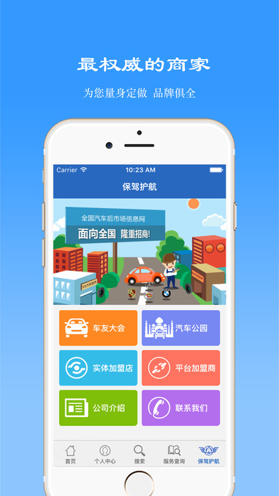 保驾护航app安卓下载-保驾护航appapp下载v1.0