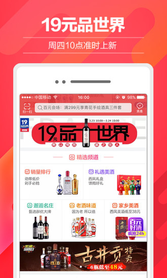 酒仙网appAPP安卓版-酒仙网app手机软件下载v1.0