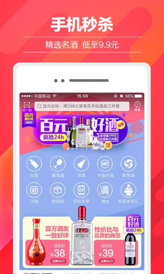 酒仙网appAPP安卓版-酒仙网app手机软件下载v1.0