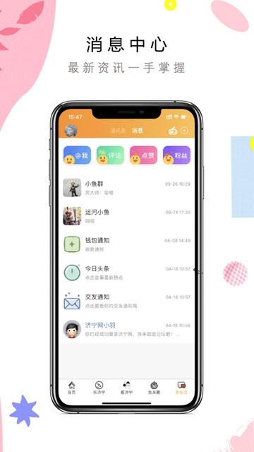 济宁网APP最新版本下载-济宁网APPapp下载安装v1.0