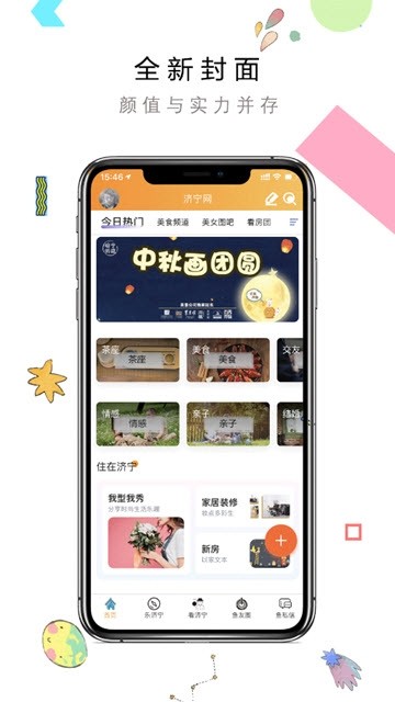 济宁网APP最新版本下载-济宁网APPapp下载安装v1.0