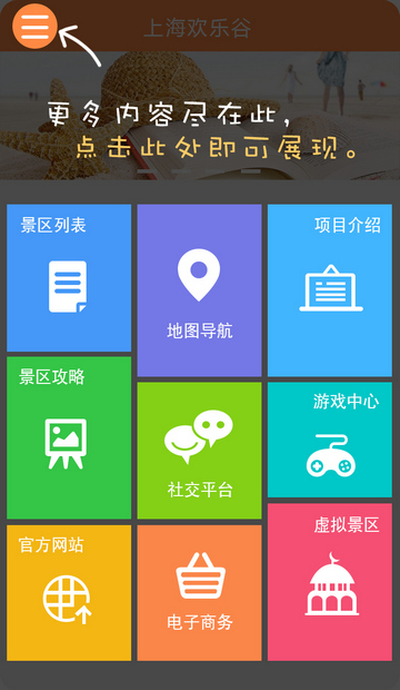 上海欢乐谷app安卓下载-上海欢乐谷appapp下载v1.0