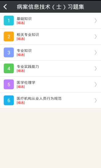 病案信息技术士总题库appapp安卓下载-病案信息技术士总题库appapp官方下载v1.0