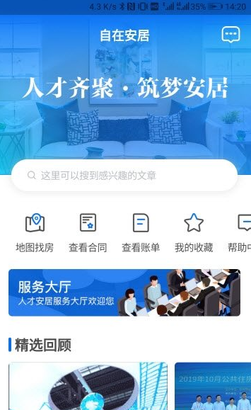 自在安居appapp官方下载最新版-自在安居app手机版下载v1.0