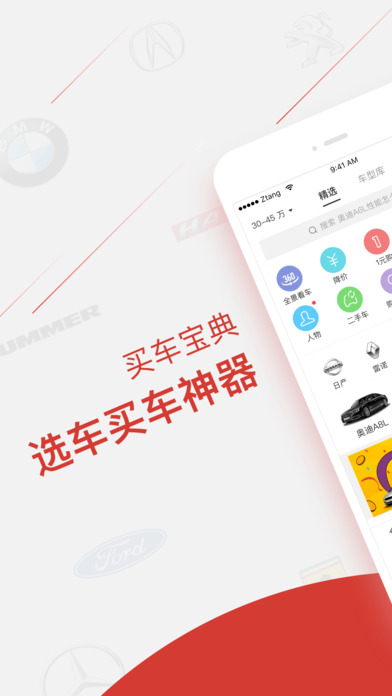 买车宝典appapp下载-买车宝典appapp官方版下载v1.0