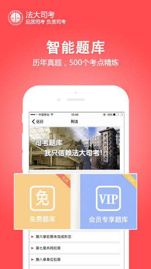 法大司考app最新官方版下载-法大司考app安卓版最新下载v1.0