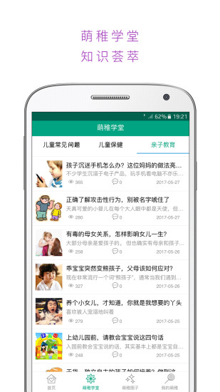 萌稚app官方下载安装-萌稚软件下载v1.0