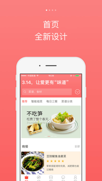 美食杰appapp官方下载最新版-美食杰app手机版下载v1.0