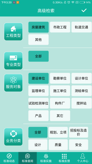 标准通app下载-标准通安卓最新版下载v1.0