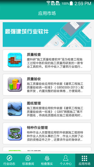 标准通app下载-标准通安卓最新版下载v1.0