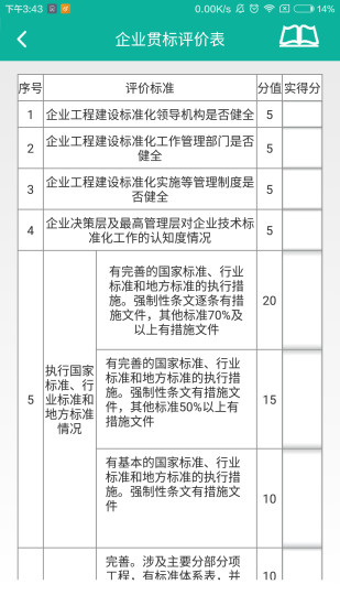 标准通app下载-标准通安卓最新版下载v1.0