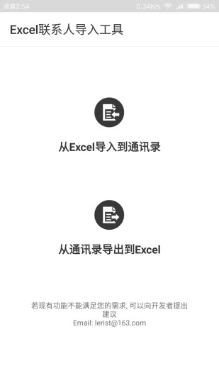 Excel联系人APP官方版-Excel联系人app最新版v1.0