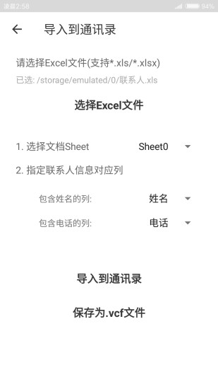 Excel联系人APP官方版-Excel联系人app最新版v1.0