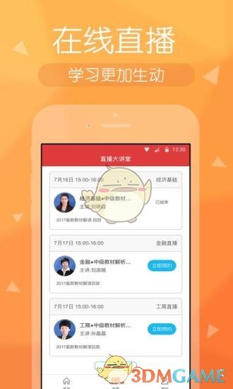 经济师快题库官方版下载-经济师快题库app下载v1.0