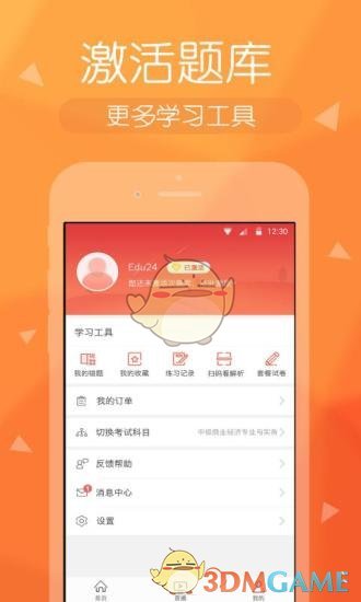 经济师快题库官方版下载-经济师快题库app下载v1.0