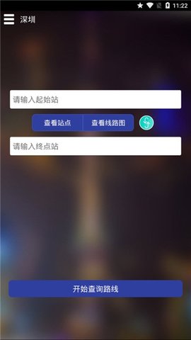 深圳地铁查询appapp官方下载安装-深圳地铁查询app软件下载v1.0