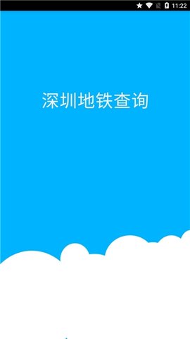 深圳地铁查询appapp官方下载安装-深圳地铁查询app软件下载v1.0