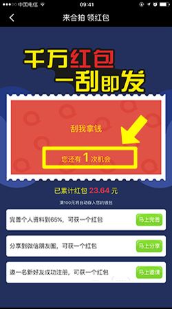 合拍红包appapp下载官方版-合拍红包appapp下载v1.0