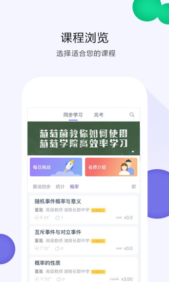 葡萄学院安卓下载-葡萄学院app下载v1.0