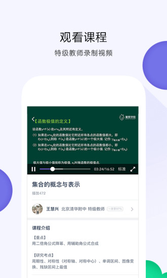 葡萄学院安卓下载-葡萄学院app下载v1.0