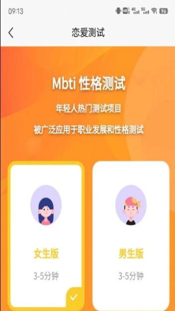 mbti恋爱测试app下载-mbti恋爱测试安卓最新版下载v1.03