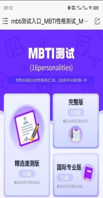 mbti恋爱测试app下载-mbti恋爱测试安卓最新版下载v1.03