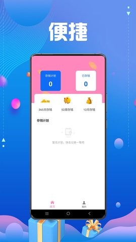 顺手记账下载-顺手记账app下载v1.0.0