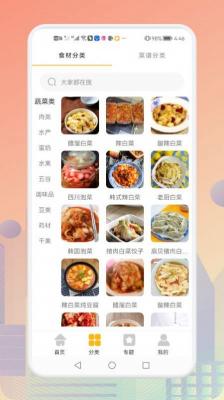 歹饭食谱app下载-歹饭食谱app官方版下载v1.1