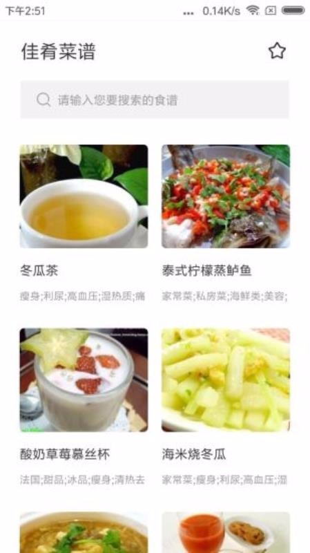 佳肴菜谱app下载-佳肴菜谱手机版下载v1.0.3