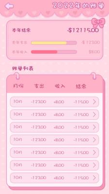 钱夫人记账软件下载-钱夫人记账app下载v1.0.0