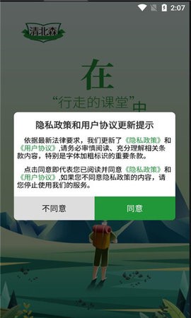 清北森研学软件下载-清北森研学app下载v1.0