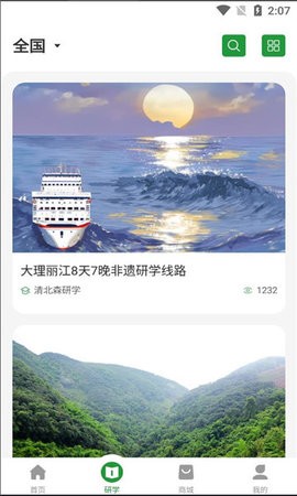 清北森研学软件下载-清北森研学app下载v1.0