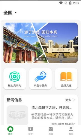 清北森研学软件下载-清北森研学app下载v1.0