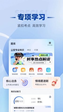 招警考试聚题库官方下载-招警考试聚题库app下载v1.6.8