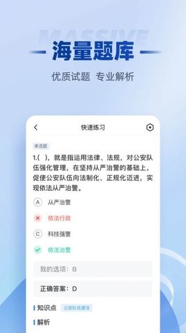 招警考试聚题库官方下载-招警考试聚题库app下载v1.6.8