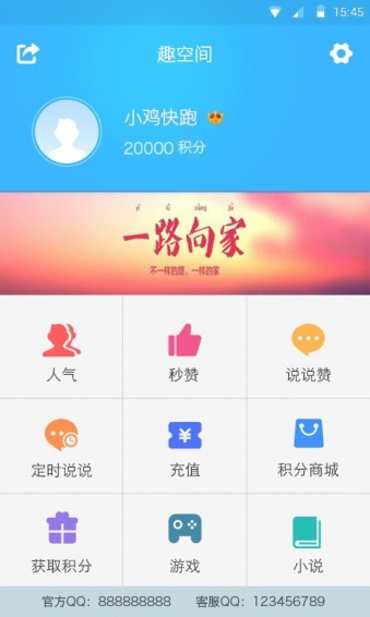 趣空间最新版下载-趣空间app下载v1.0