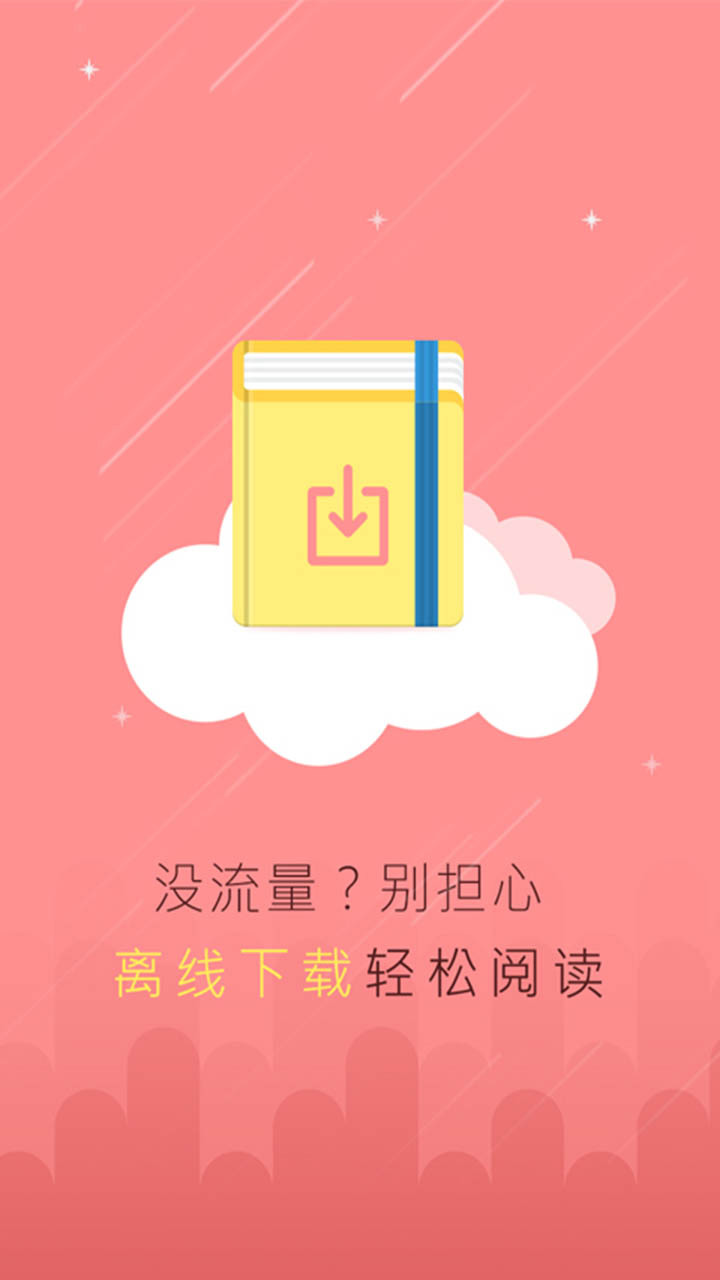 追小说app软件下载-追小说客户端下载v1.0