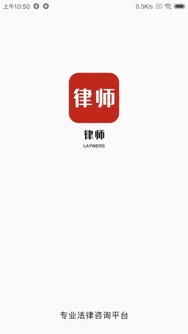 即问律师最新版本下载-即问律师app下载安装v1.0