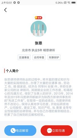 即问律师最新版本下载-即问律师app下载安装v1.0