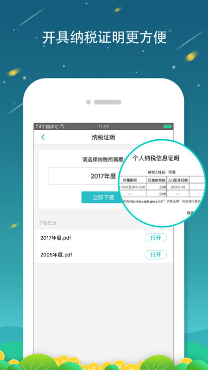 全国个税查询安卓版下载-全国个税查询手机下载appv1.0